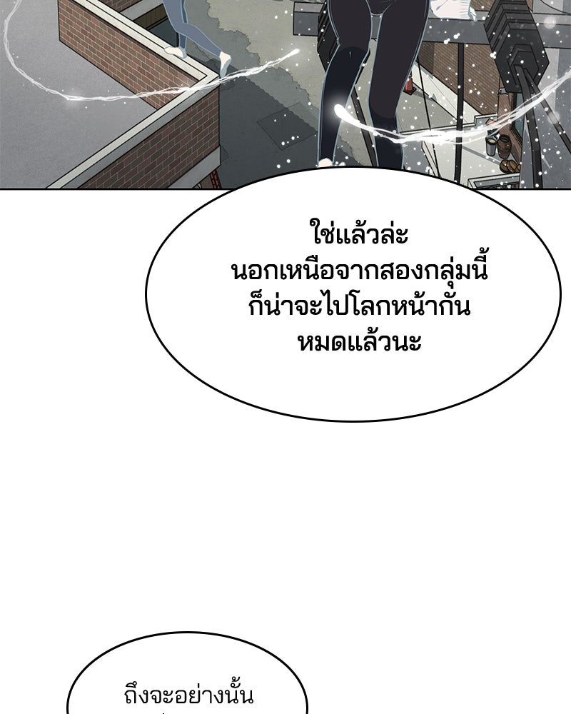 ตั๋วโกงชีวิต - หน้า 124