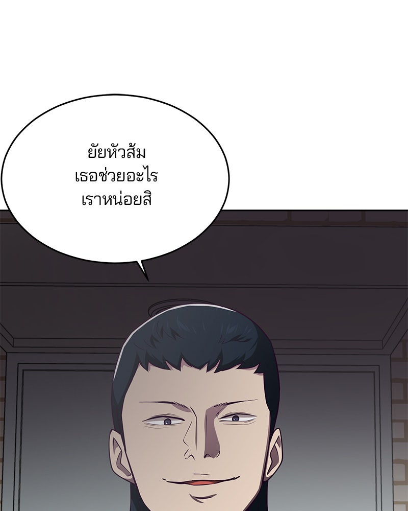 ตั๋วโกงชีวิต - หน้า 142