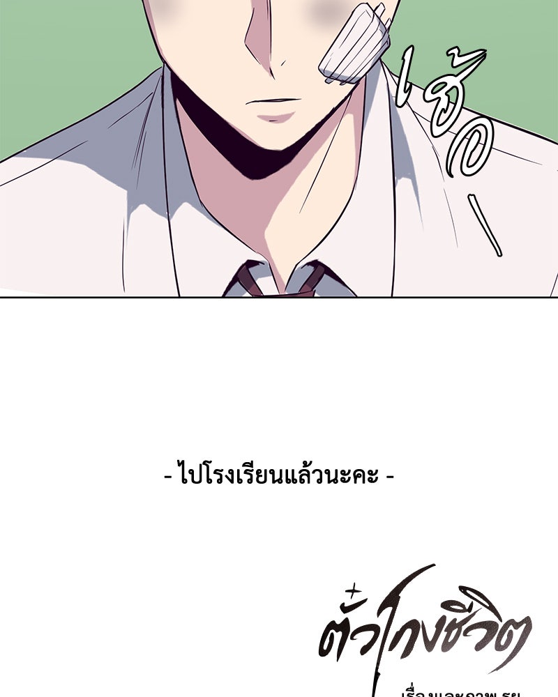 ตั๋วโกงชีวิต - หน้า 147