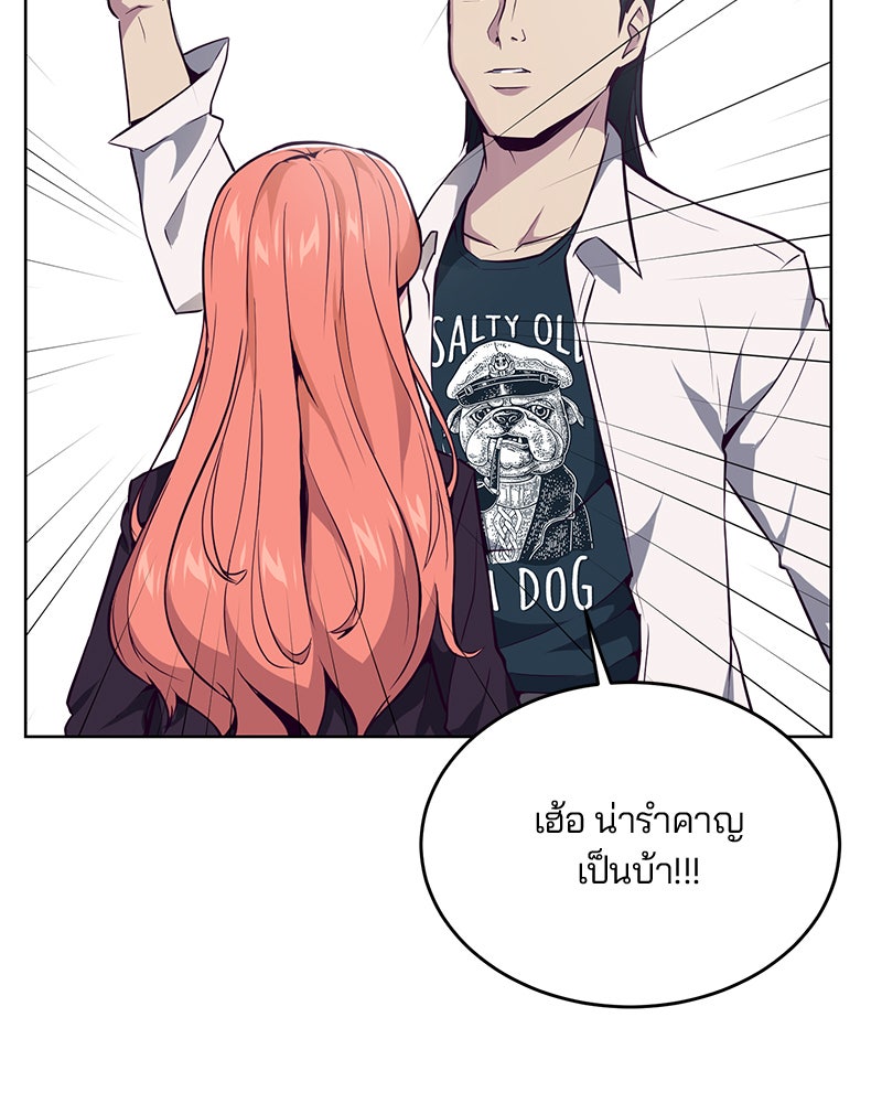 ตั๋วโกงชีวิต - หน้า 97