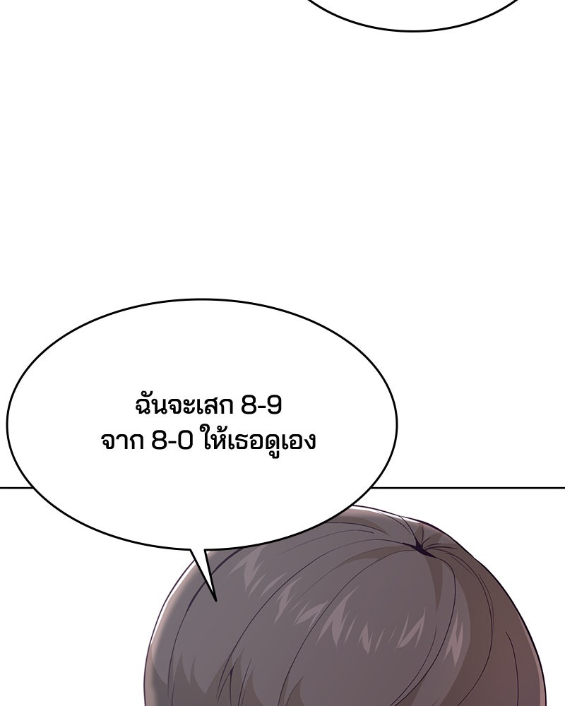 ตั๋วโกงชีวิต - หน้า 116