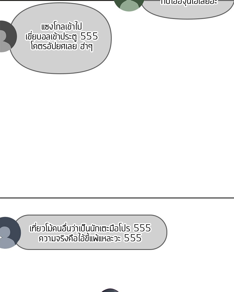 ตั๋วโกงชีวิต - หน้า 101