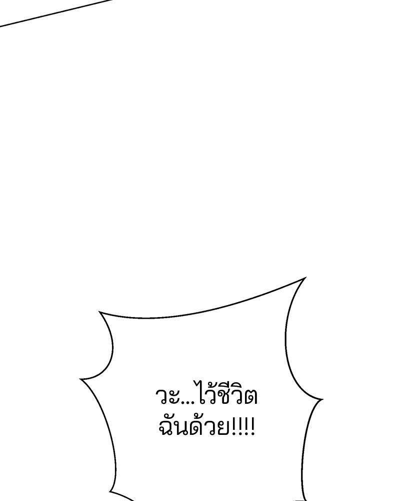 ตั๋วโกงชีวิต - หน้า 141