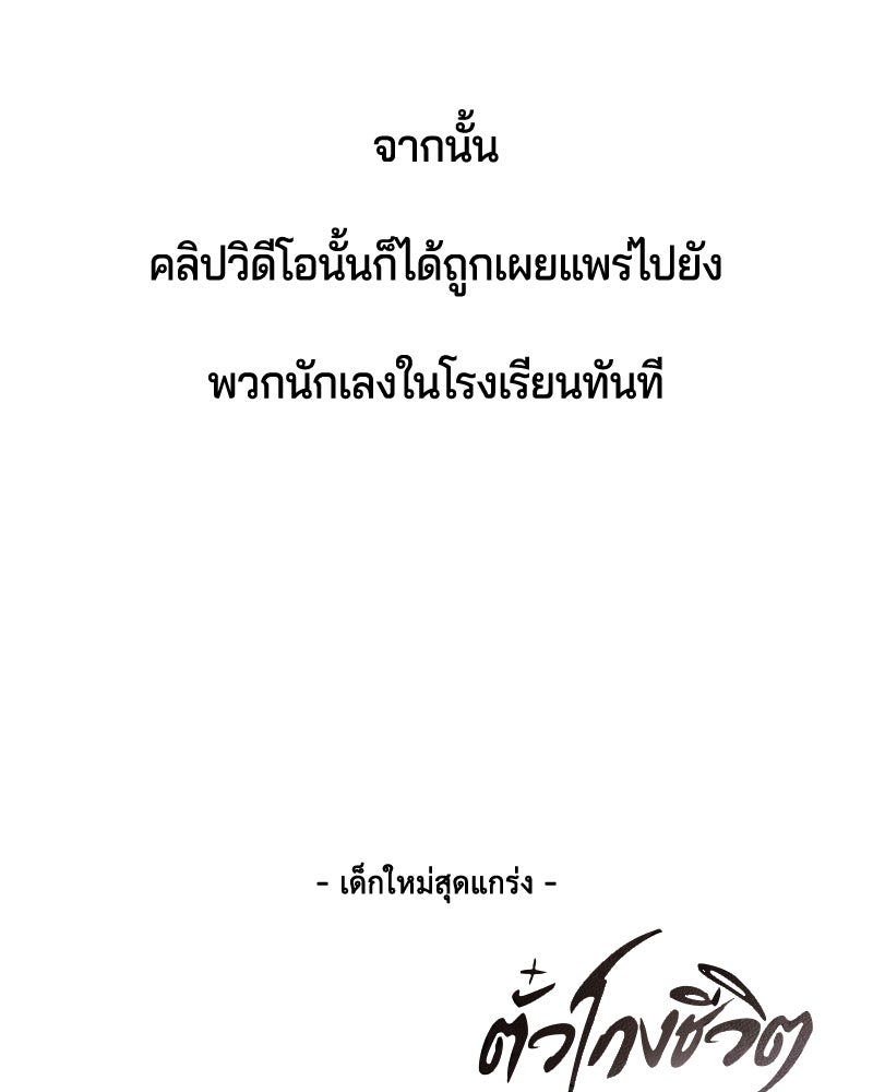 ตั๋วโกงชีวิต - หน้า 172