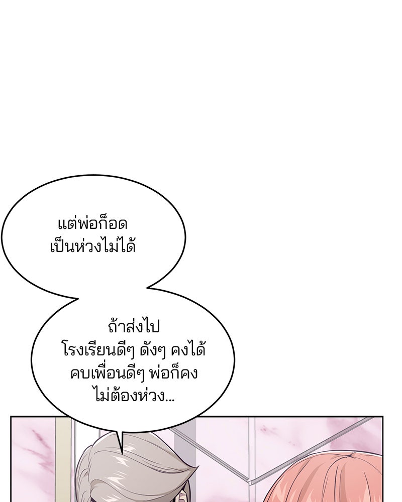 ตั๋วโกงชีวิต - หน้า 84