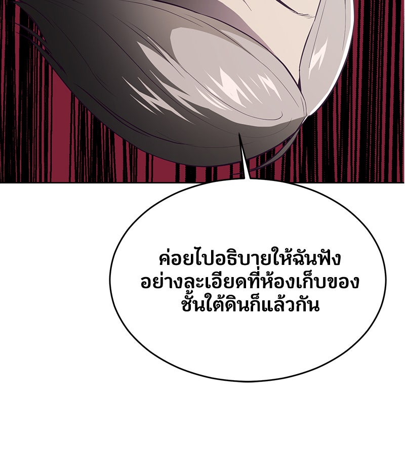 ตั๋วโกงชีวิต - หน้า 97