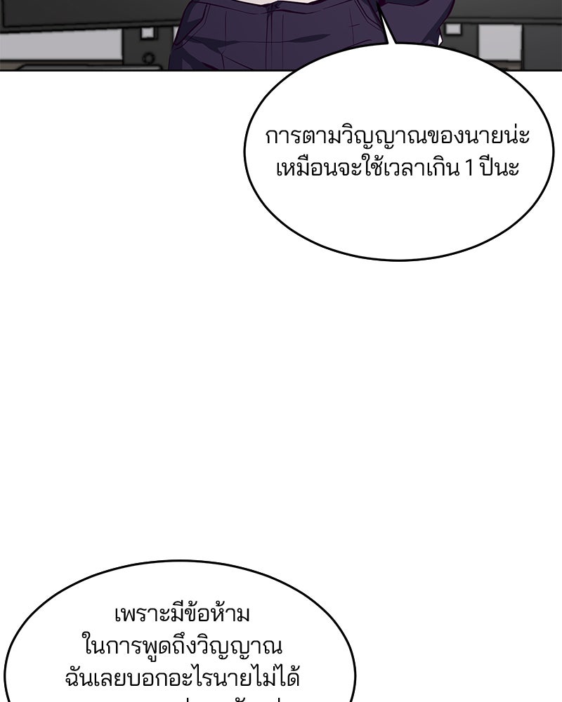 ตั๋วโกงชีวิต - หน้า 74