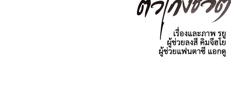 ตั๋วโกงชีวิต - หน้า 166