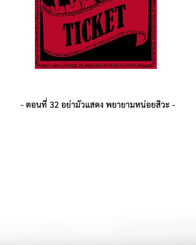 ตั๋วโกงชีวิต - หน้า 13