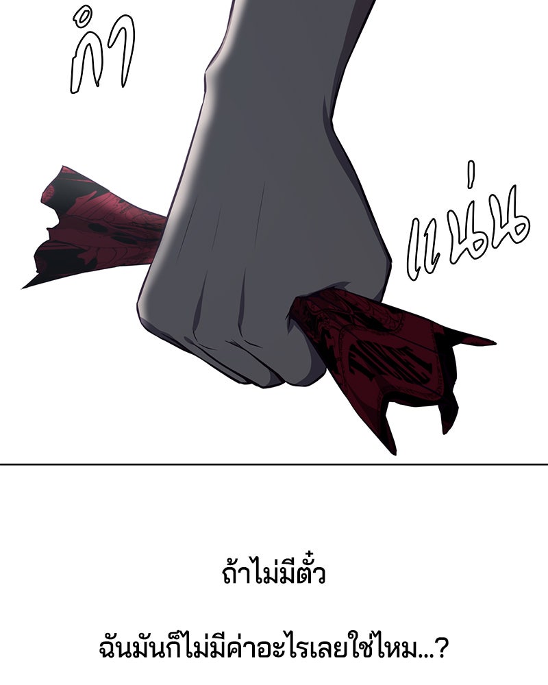 ตั๋วโกงชีวิต - หน้า 136