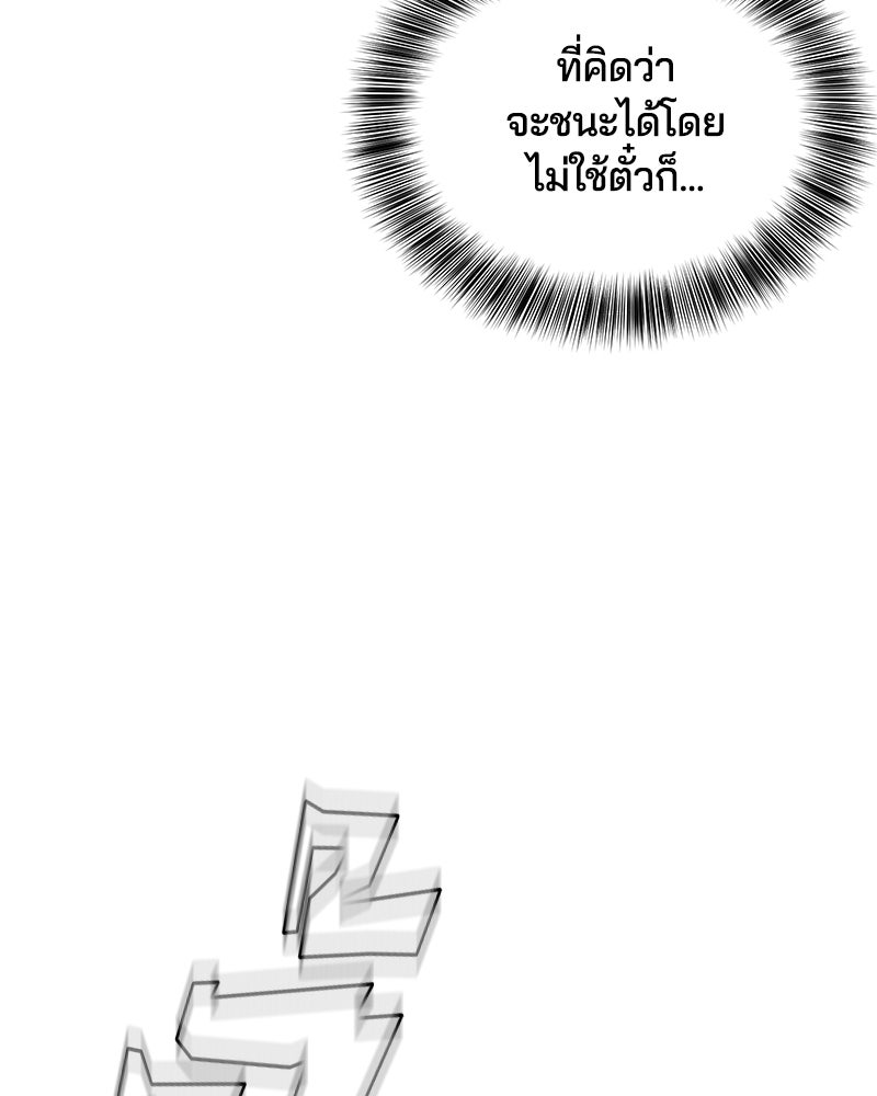 ตั๋วโกงชีวิต - หน้า 86