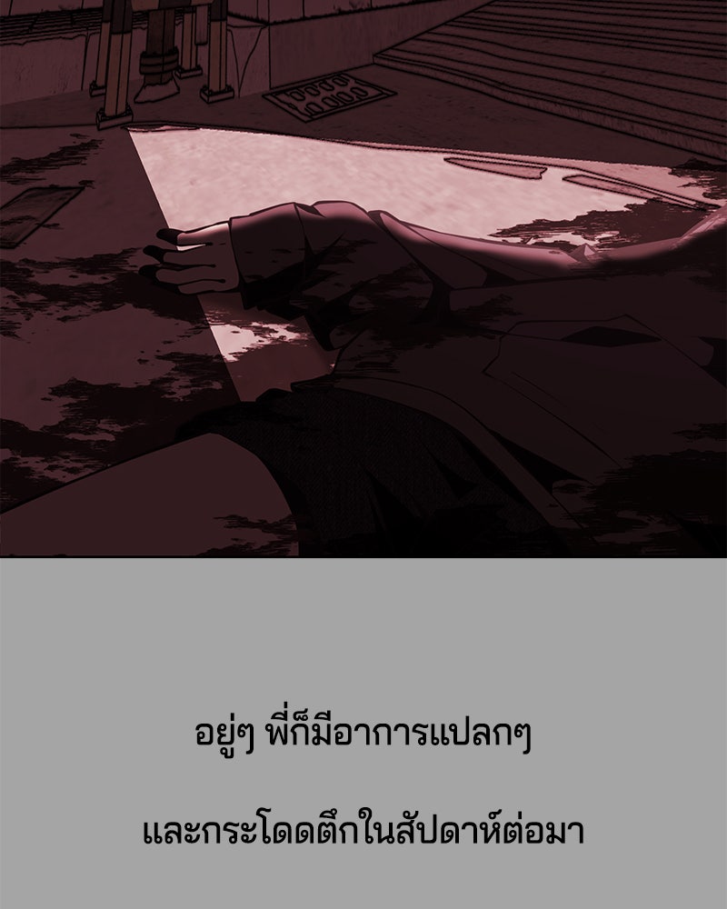 ตั๋วโกงชีวิต - หน้า 103