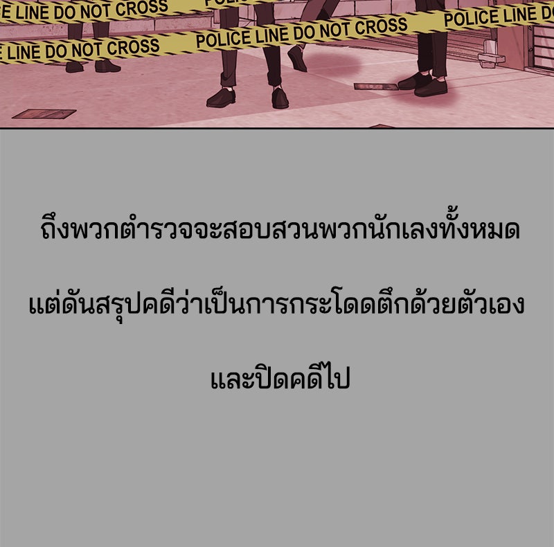 ตั๋วโกงชีวิต - หน้า 105