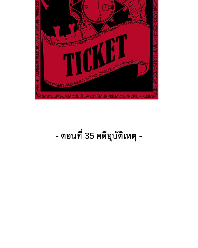ตั๋วโกงชีวิต - หน้า 42