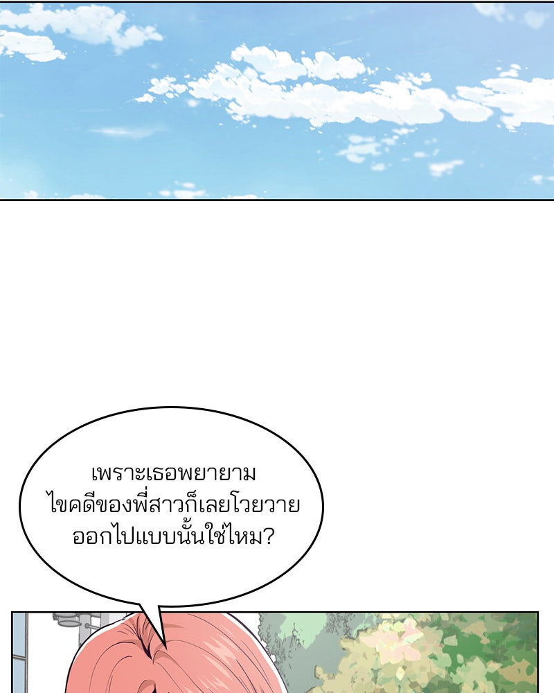 ตั๋วโกงชีวิต - หน้า 74