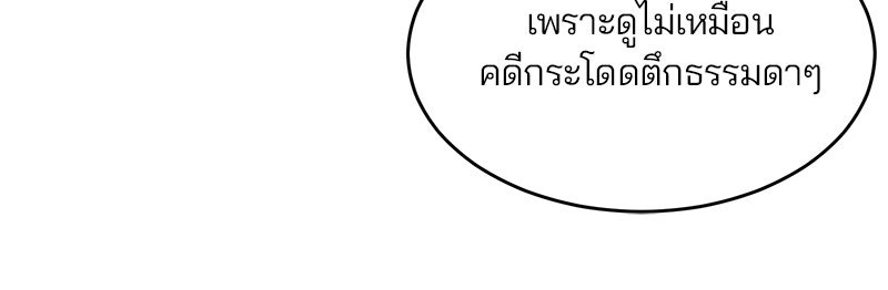 ตั๋วโกงชีวิต - หน้า 111
