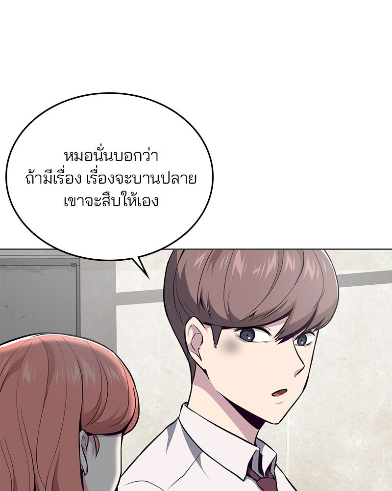 ตั๋วโกงชีวิต - หน้า 145