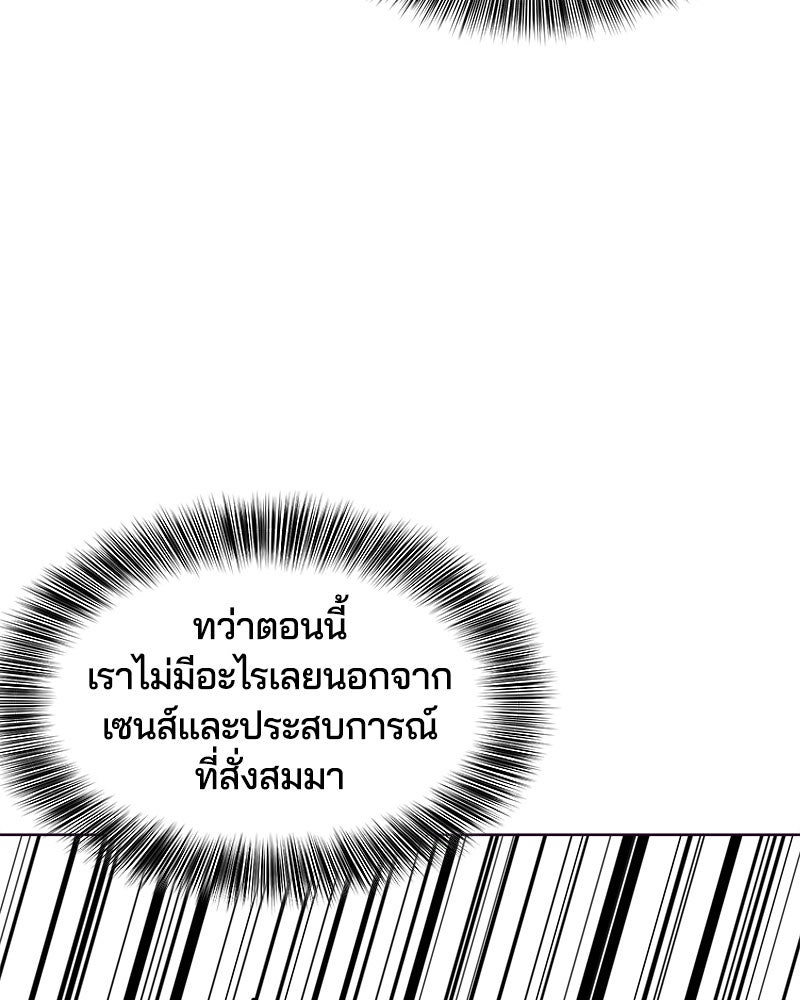 ตั๋วโกงชีวิต - หน้า 55