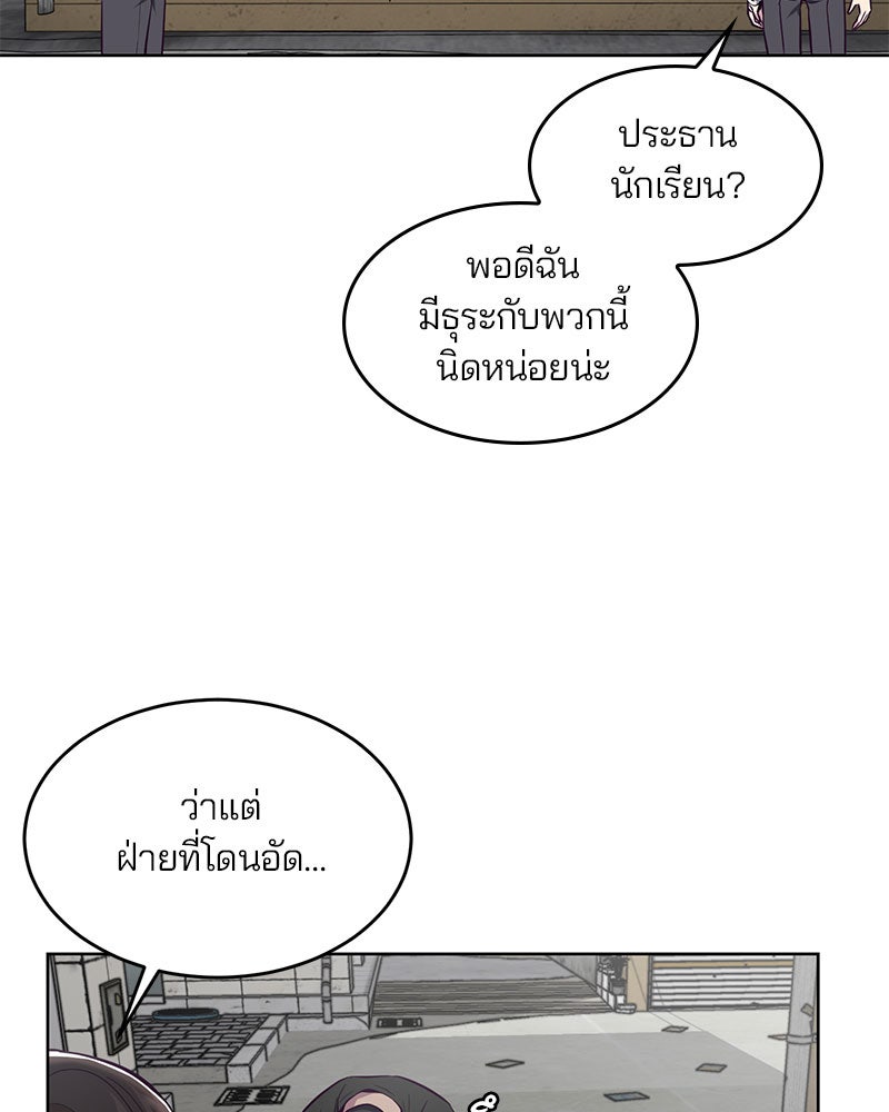 ตั๋วโกงชีวิต - หน้า 85