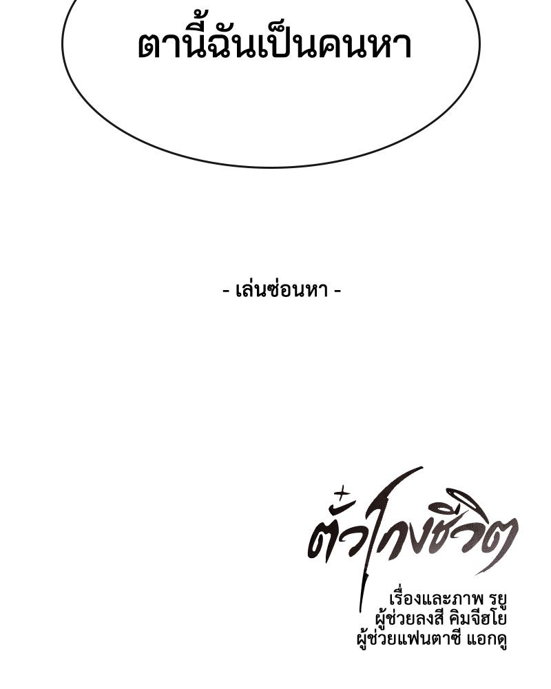 ตั๋วโกงชีวิต - หน้า 151