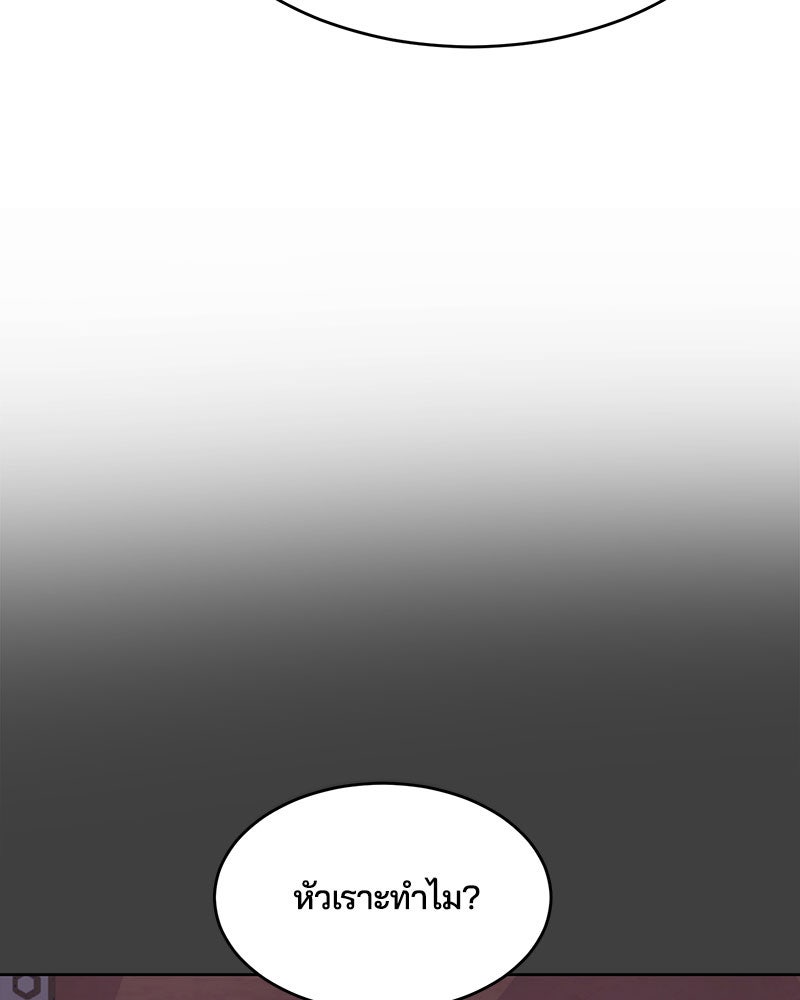 ตั๋วโกงชีวิต - หน้า 112