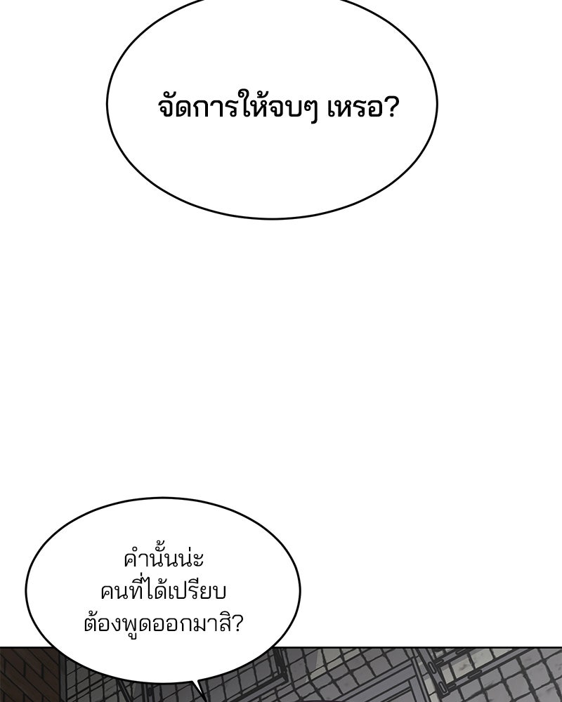 ตั๋วโกงชีวิต - หน้า 97