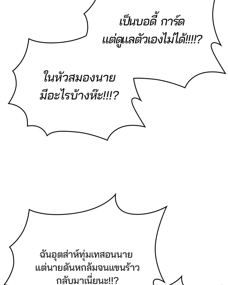 ตั๋วโกงชีวิต - หน้า 85