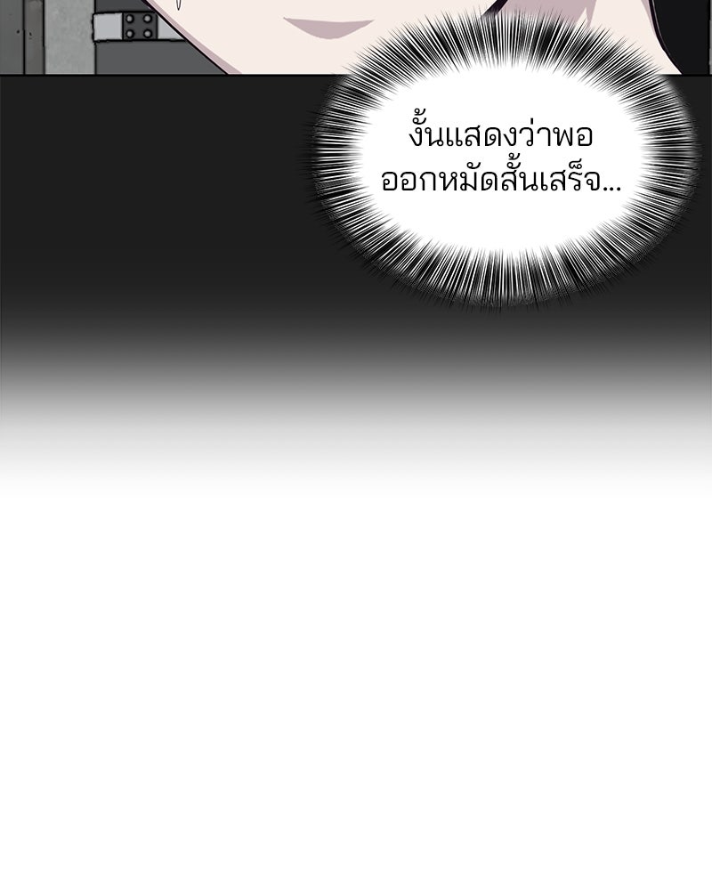 ตั๋วโกงชีวิต - หน้า 136