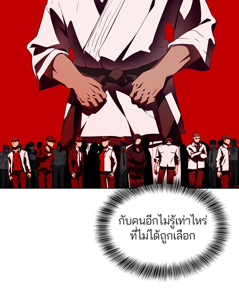 ตั๋วโกงชีวิต - หน้า 97