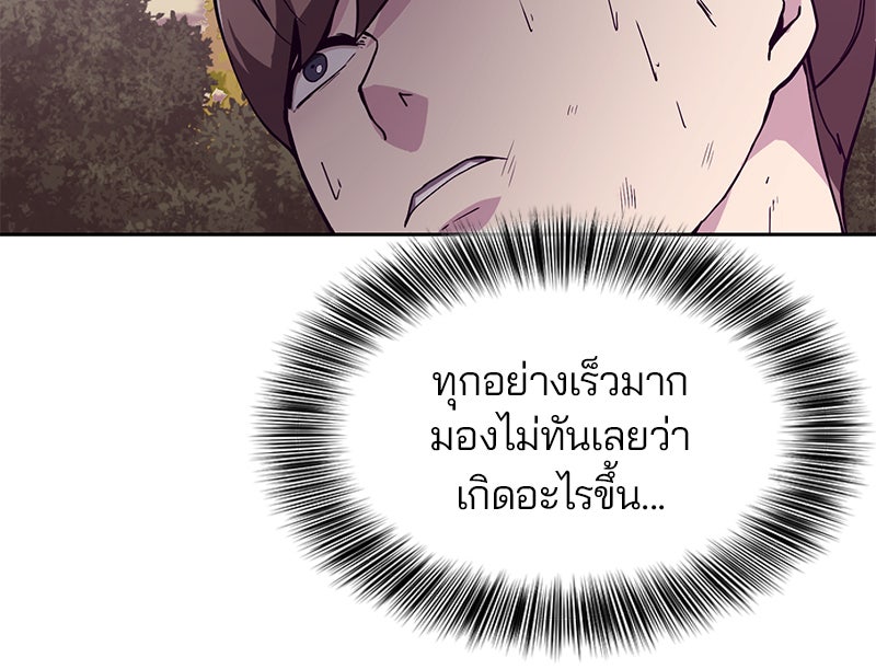 ตั๋วโกงชีวิต - หน้า 101