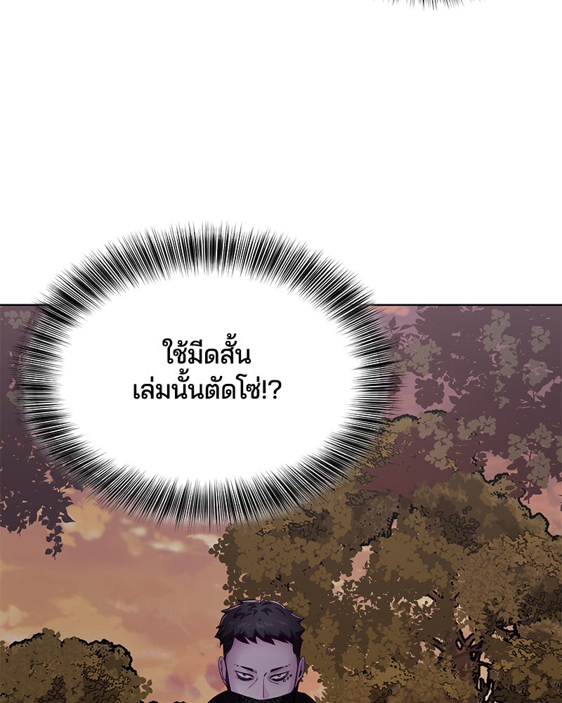 ตั๋วโกงชีวิต - หน้า 103