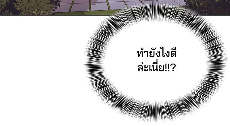 ตั๋วโกงชีวิต - หน้า 124
