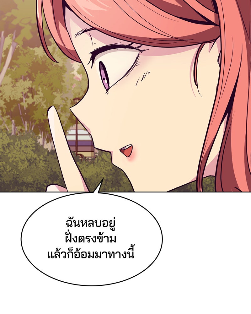 ตั๋วโกงชีวิต - หน้า 140