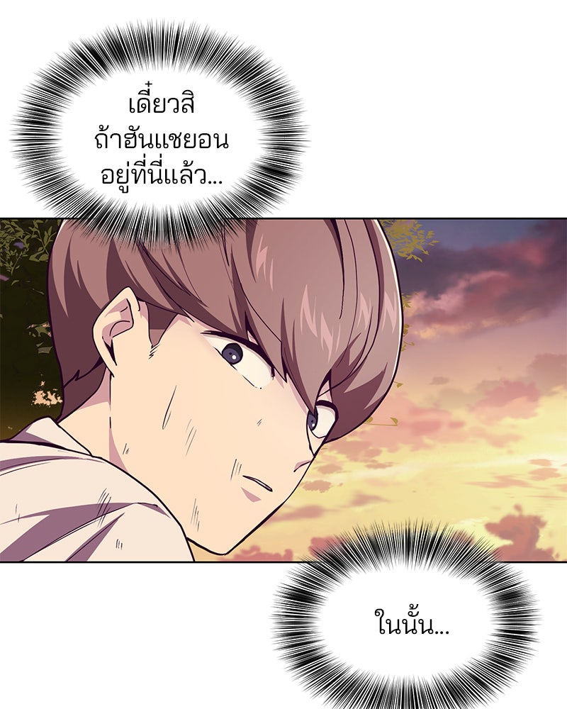 ตั๋วโกงชีวิต - หน้า 145