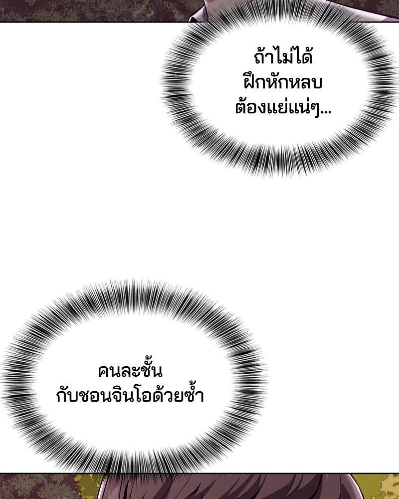 ตั๋วโกงชีวิต - หน้า 42