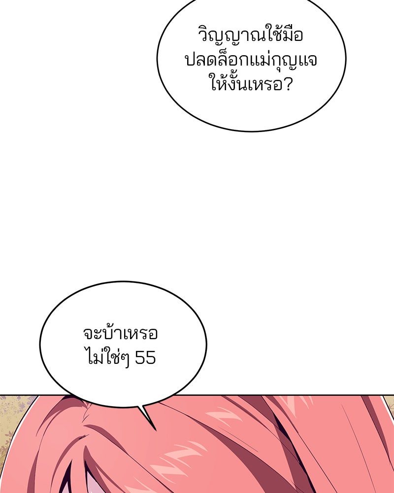 ตั๋วโกงชีวิต - หน้า 9