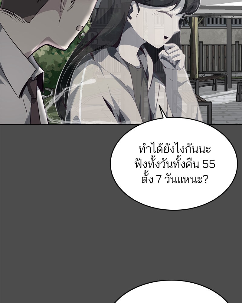 ตั๋วโกงชีวิต - หน้า 88