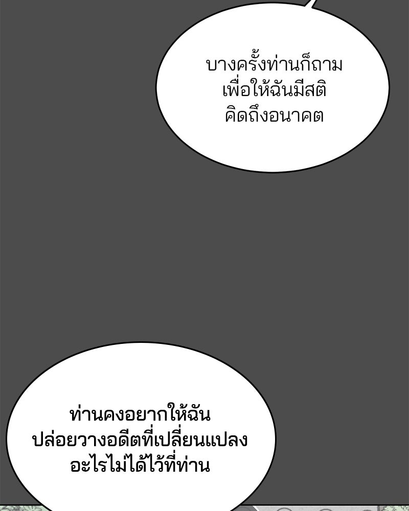 ตั๋วโกงชีวิต - หน้า 91