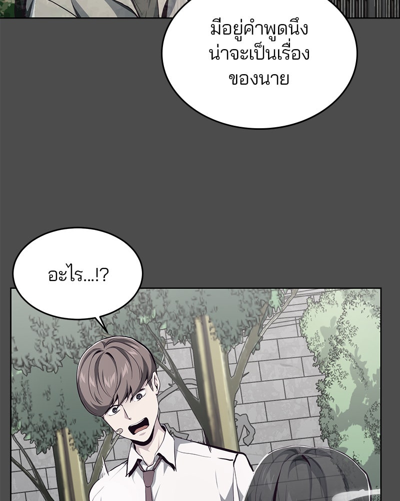 ตั๋วโกงชีวิต - หน้า 97