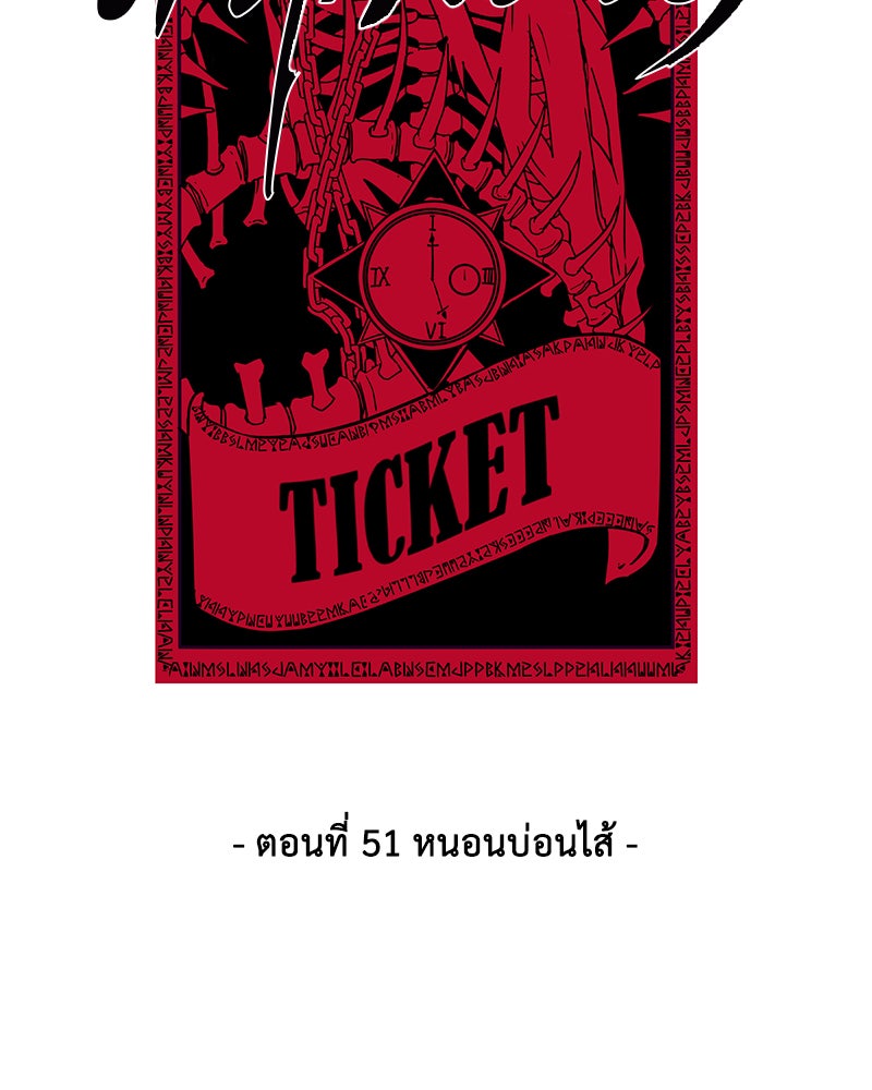 ตั๋วโกงชีวิต - หน้า 7