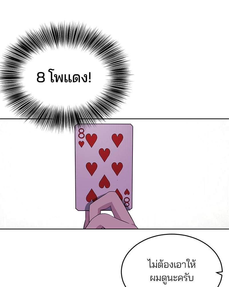 ตั๋วโกงชีวิต - หน้า 80
