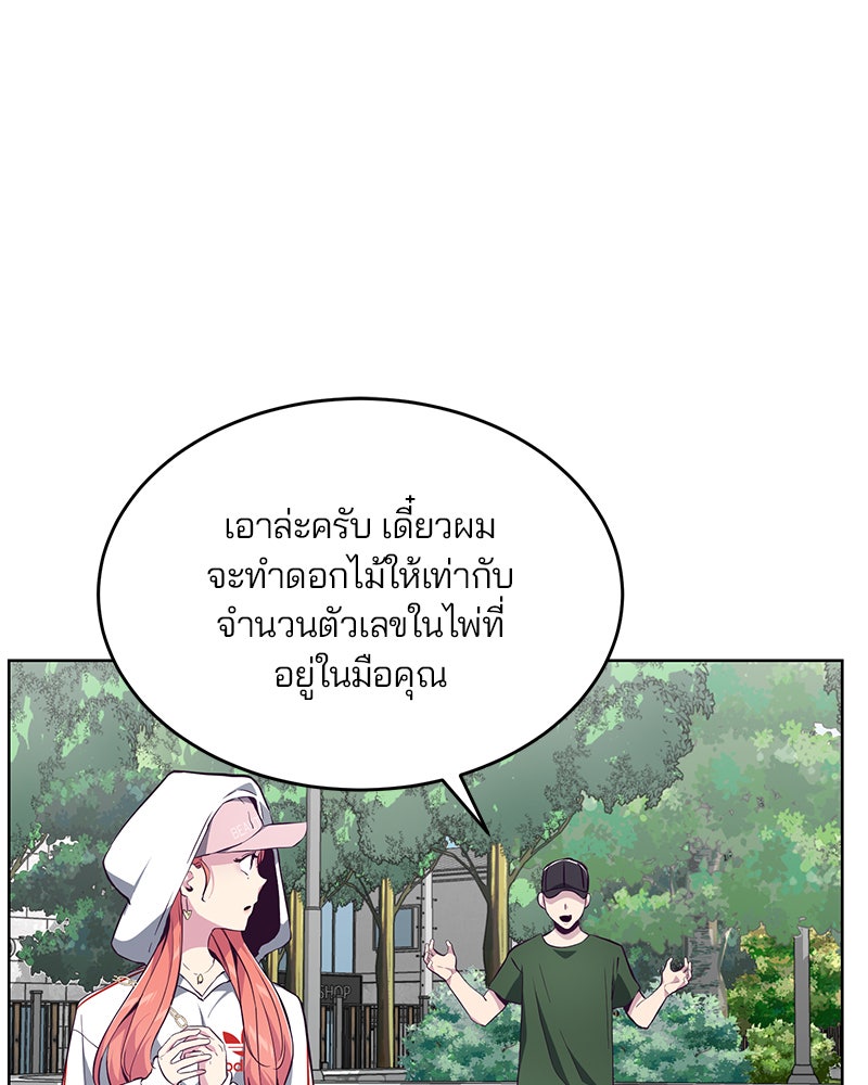 ตั๋วโกงชีวิต - หน้า 82