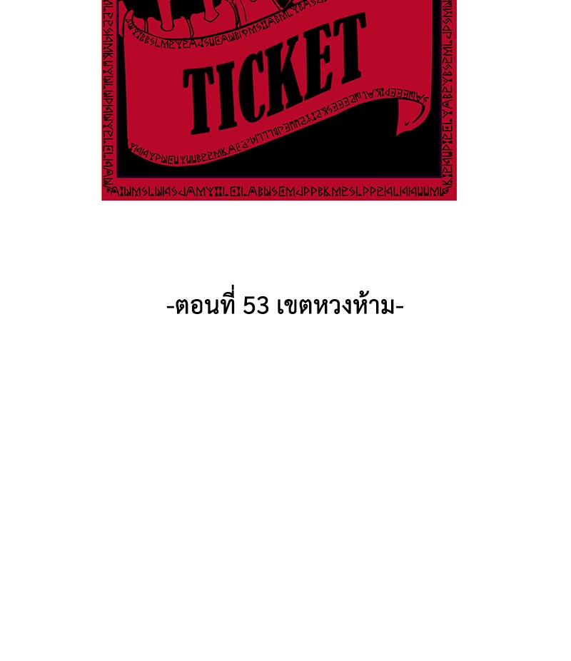 ตั๋วโกงชีวิต - หน้า 45