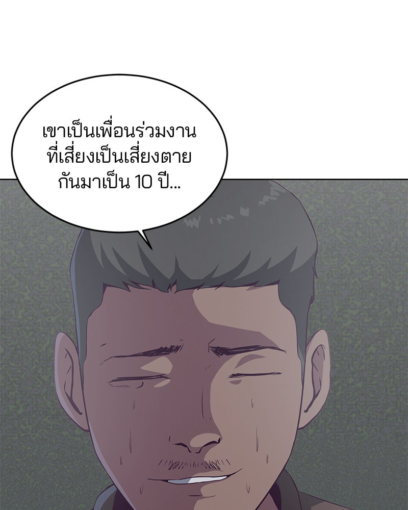 ตั๋วโกงชีวิต - หน้า 106