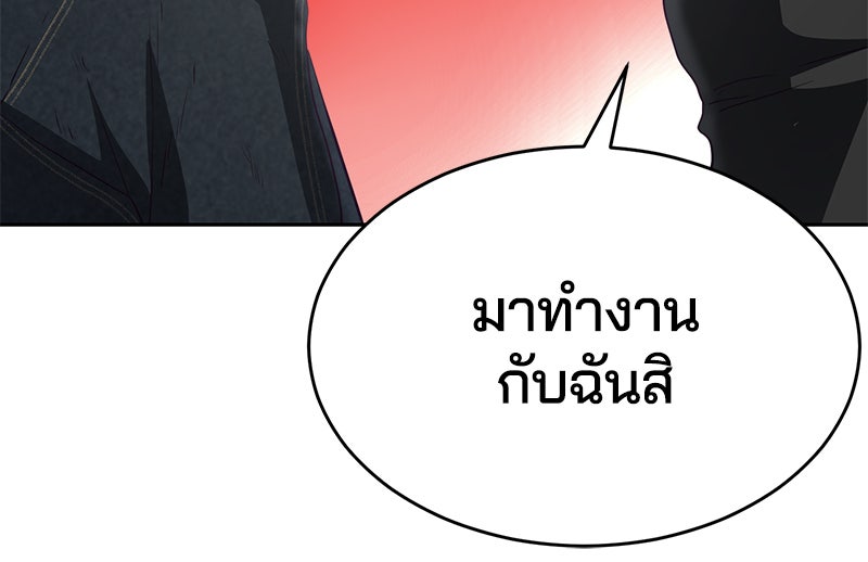 ตั๋วโกงชีวิต - หน้า 77