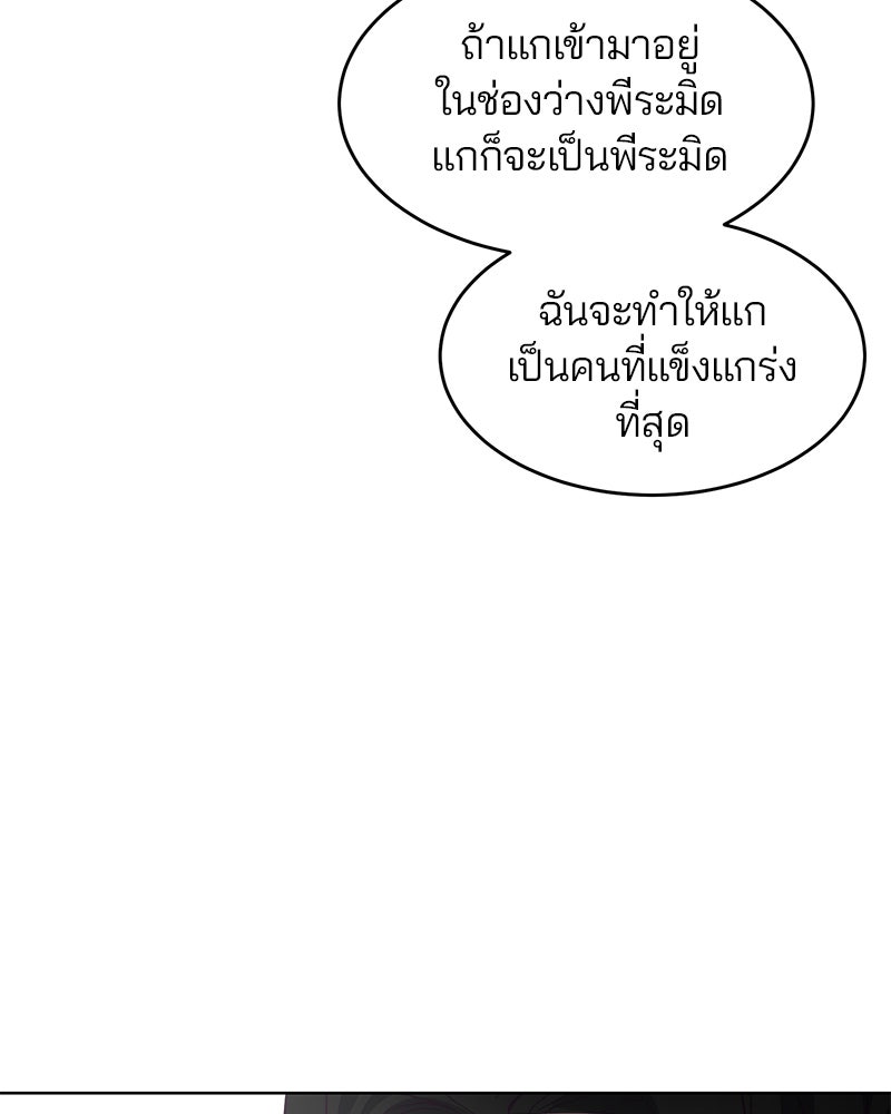 ตั๋วโกงชีวิต - หน้า 82