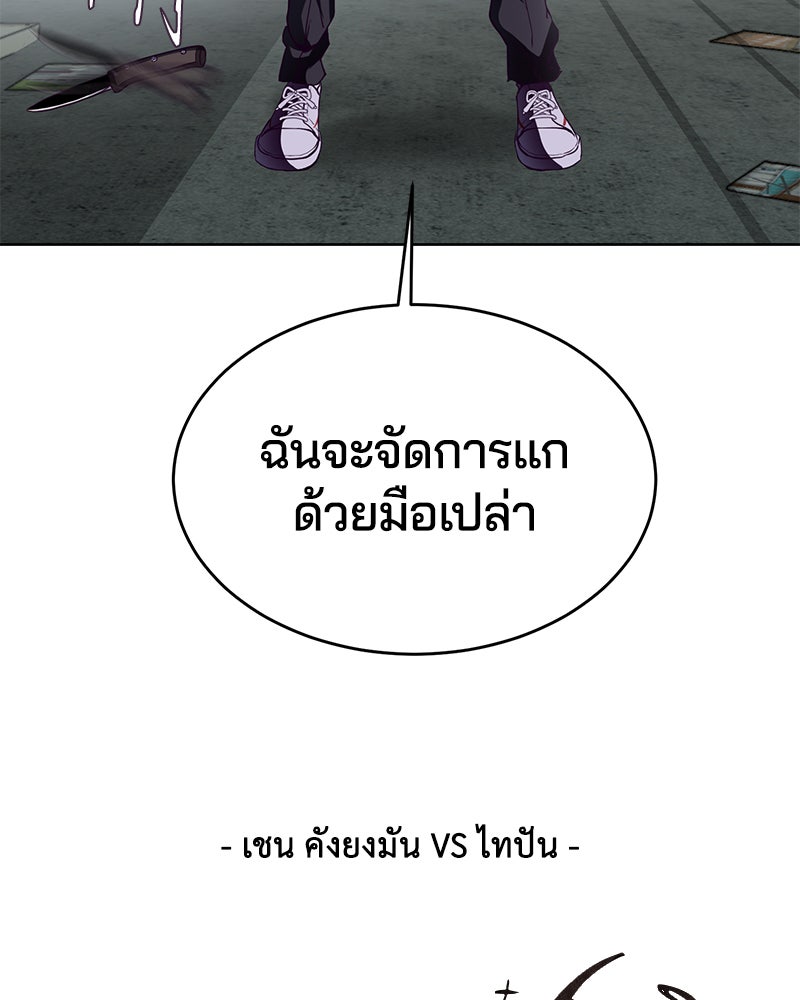 ตั๋วโกงชีวิต - หน้า 166