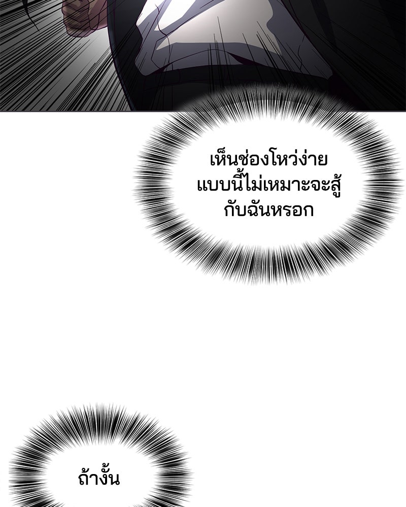 ตั๋วโกงชีวิต - หน้า 69