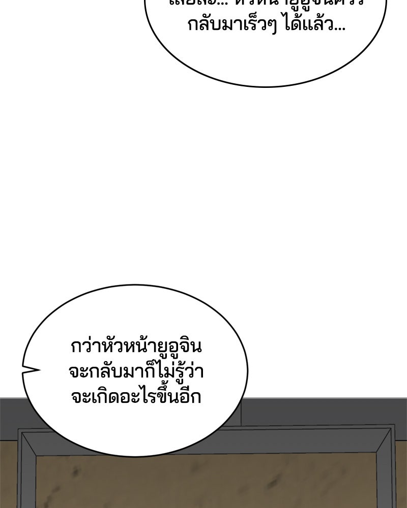 ตั๋วโกงชีวิต - หน้า 151