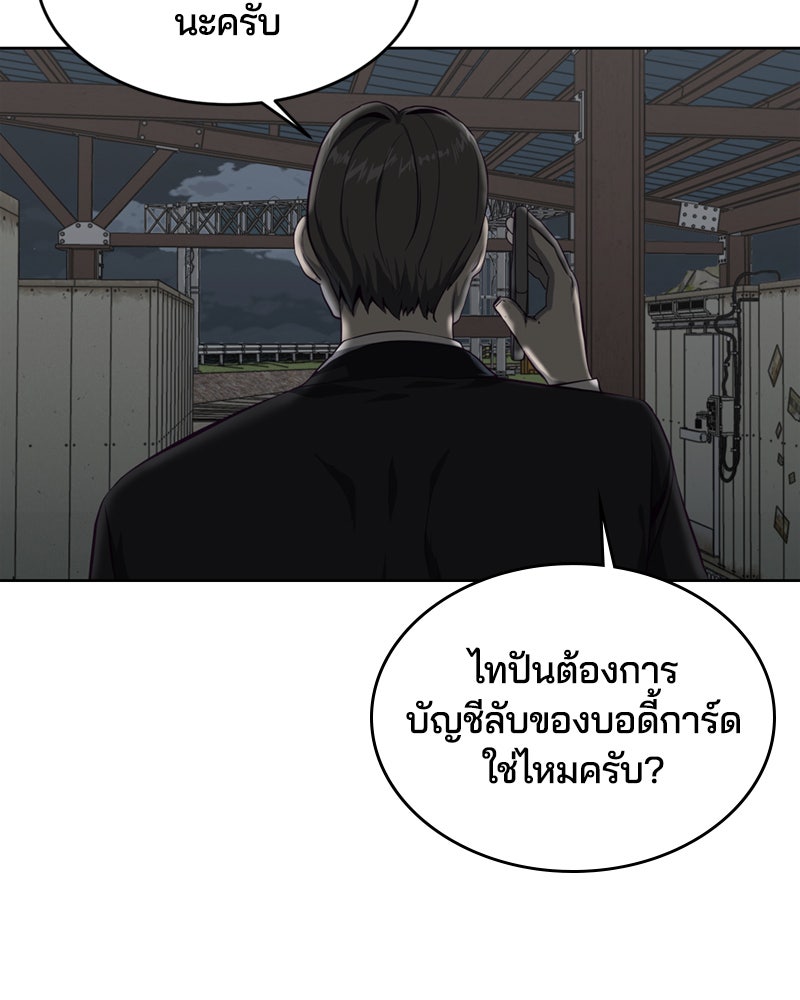 ตั๋วโกงชีวิต - หน้า 166